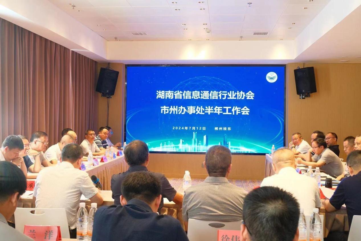 省行业协会在郴州桂东县召开市州办事处半年工作会