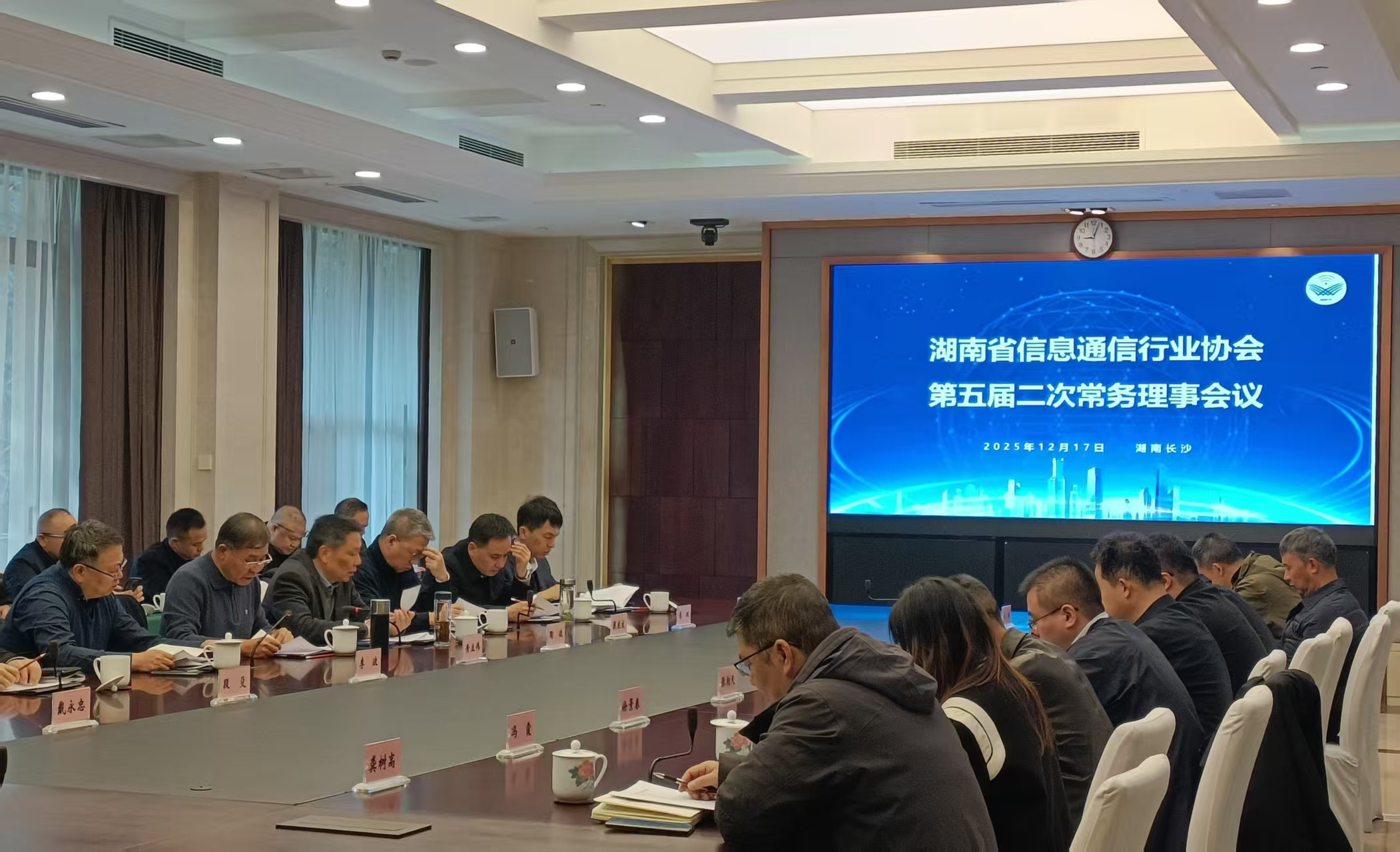 湖南省信息通信行业协会 第五届二次常务理事会在长沙召开