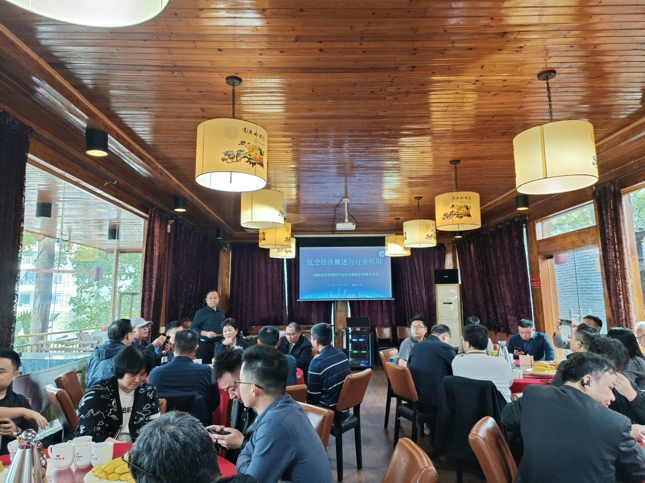 湖南省信息通信行业协会 成功举办低空经济与行业应用讲座