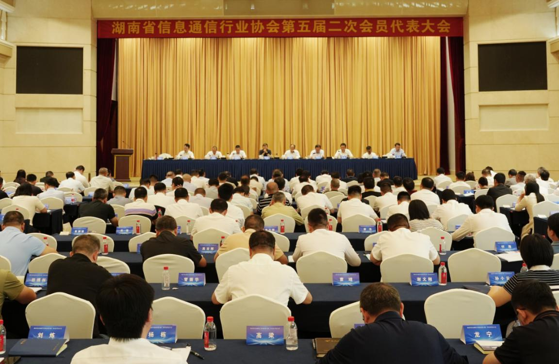 湖南省信息通信行业协会第五届二次会员代表大会在长沙召开